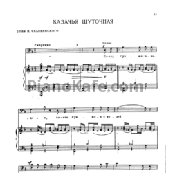 Ноты Е. Жарковский - Казачья шуточная - предпросмотр