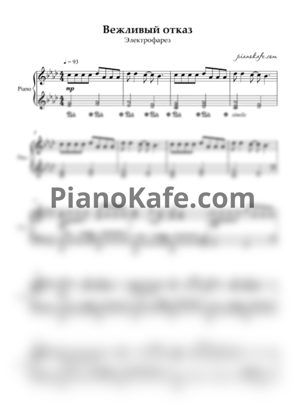 Ноты Электрофорез - Вежливый отказ - PianoKafe.com