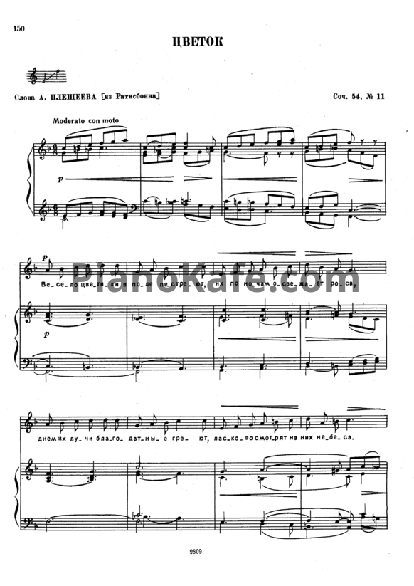 Ноты П. Чайковский - Цветок (Op. 54, №11) - PianoKafe.com