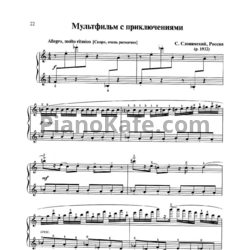 Ноты C. Слонимский - Мультфильм с приключениями - предпросмотр