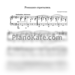 Ноты Нина Сазонова - Ромашки спрятались - предпросмотр