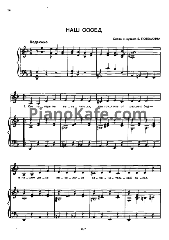 Ноты Б. Потемкин - Наш сосед (Версия 2) - PianoKafe.com