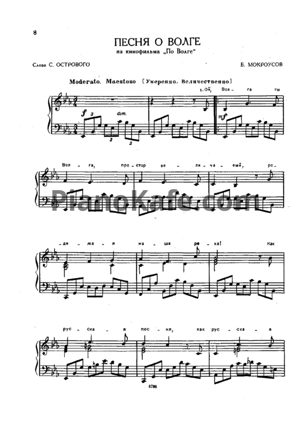 Ноты Борис Мокроусов - Песня о Волге - PianoKafe.com