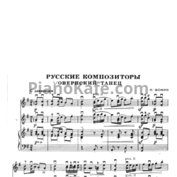 Ноты Н. Фомин - Овернский танец