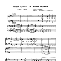 Ноты Богдана Фильц - Зимняя картинка - предпросмотр