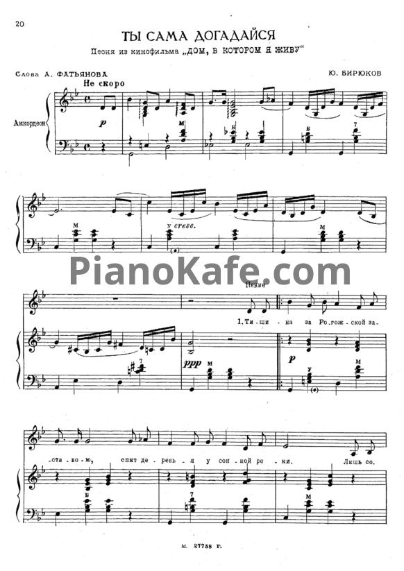 Ноты Ю. Бирюков - Ты сама догадайся - PianoKafe.com