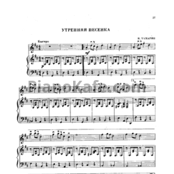 Ноты Иосиф Тамарин - Утренняя песенка - предпросмотр