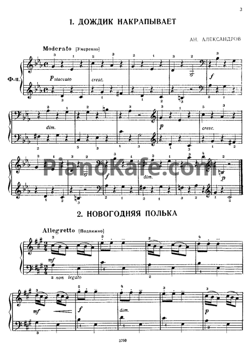 Ноты Анатолий Александров - Избранные пьесы (Сборник нот) - PianoKafe.com