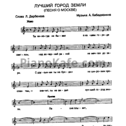 Ноты Арно Бабаджанян - Лучший город Земли (Песня о Москве) - предпросмотр