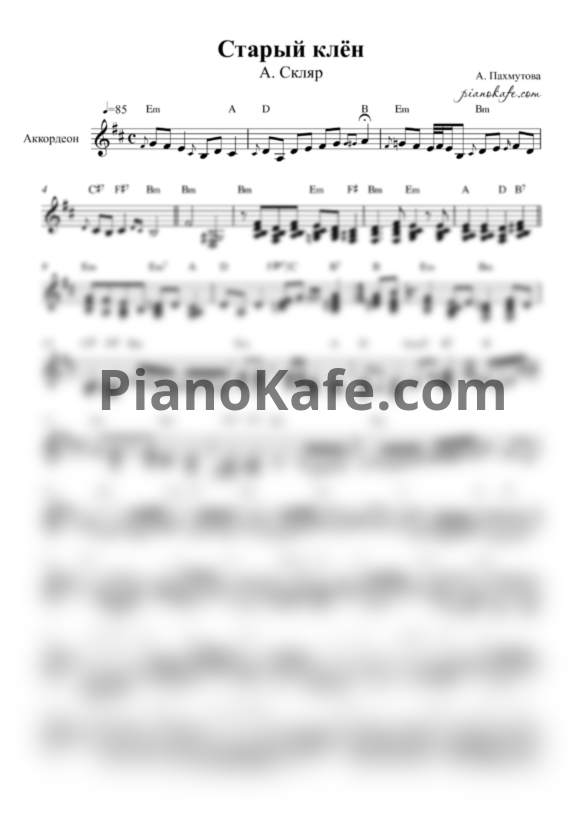 Ноты А. Скляр - Старый клен - PianoKafe.com