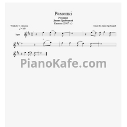 Ноты Ляпис Трубецкой - Paмoнкi - предпросмотр