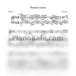 Ноты Ян Френкель - Русское поле - предпросмотр