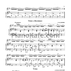 Ноты Дмитрий Кабалевский - Этюд - предпросмотр