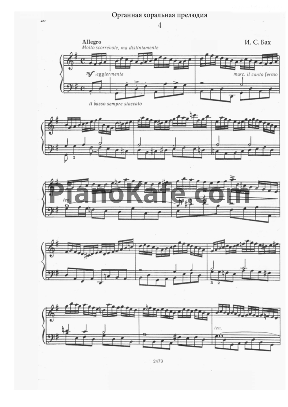 Ноты И. Бах - Органная хоральная прелюдия №4 (обработка Ф. Бузони) - PianoKafe.com