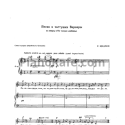 Ноты Родион Щедрин - Арии и сцены из опер (Сборник) - предпросмотр