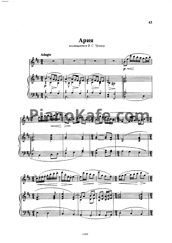 Ноты Иосиф Тамарин - Ария - PianoKafe.com