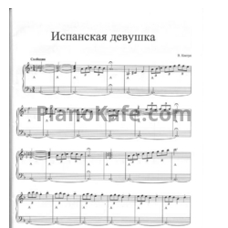 Ноты Валерий Ковтун - Испанская девушка - предпросмотр