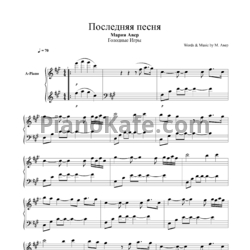 Ноты Мария Авер - Последняя песня