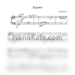 Ноты DOROFEEVA - Хартбіт - предпросмотр