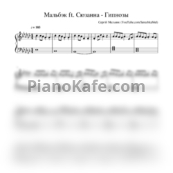 Ноты Мальбэк и Сюзанна - Гипнозы