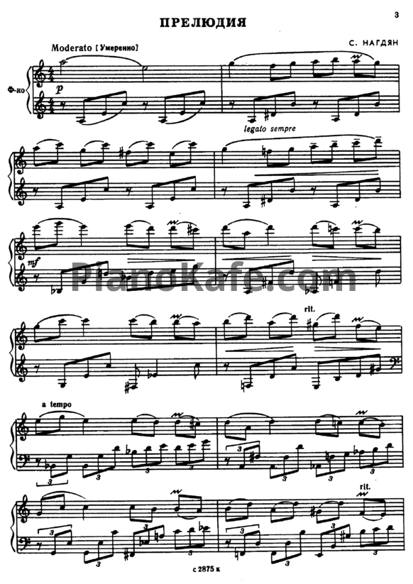 Ноты С. Нагдян - Прелюдия - PianoKafe.com