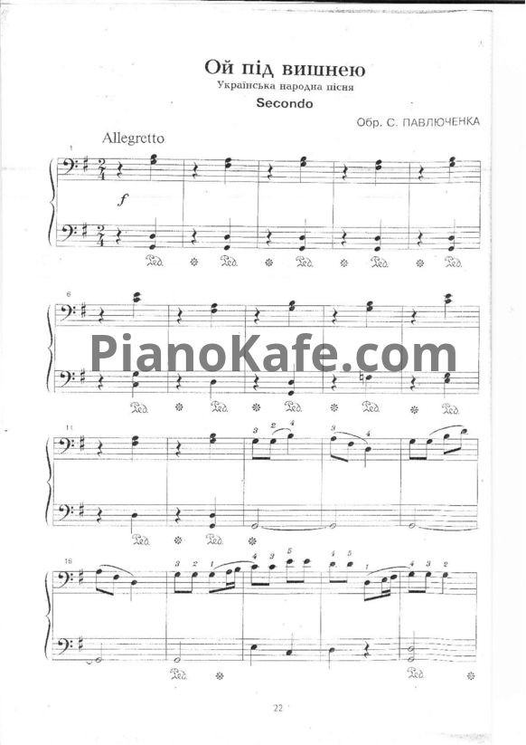 Ноты С. Павлюченка - Ой пiд вишнею (для 2 фортепиано) - PianoKafe.com