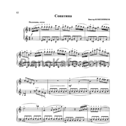 Ноты Виктор Кожевников - Сонатина