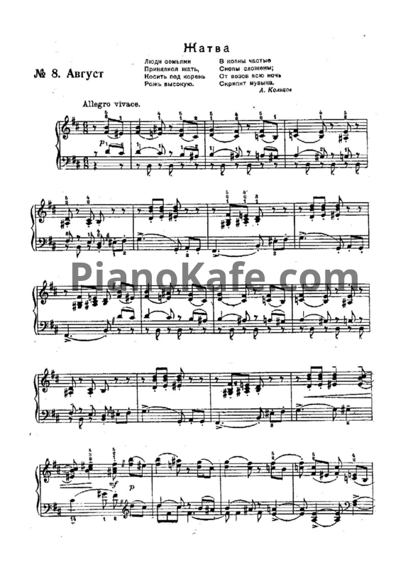 Ноты П. Чайковский - Август (Жатва) - PianoKafe.com