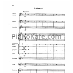 Ноты В. Биберган - Финал - предпросмотр