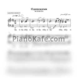 Ноты ROZHDEN - Одинокими (Аккомпанемент) - предпросмотр