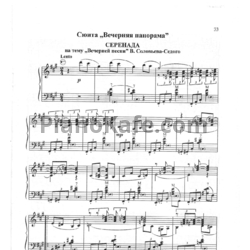 Ноты В. Новиков - Сюита "Вечерняя панорама" - предпросмотр