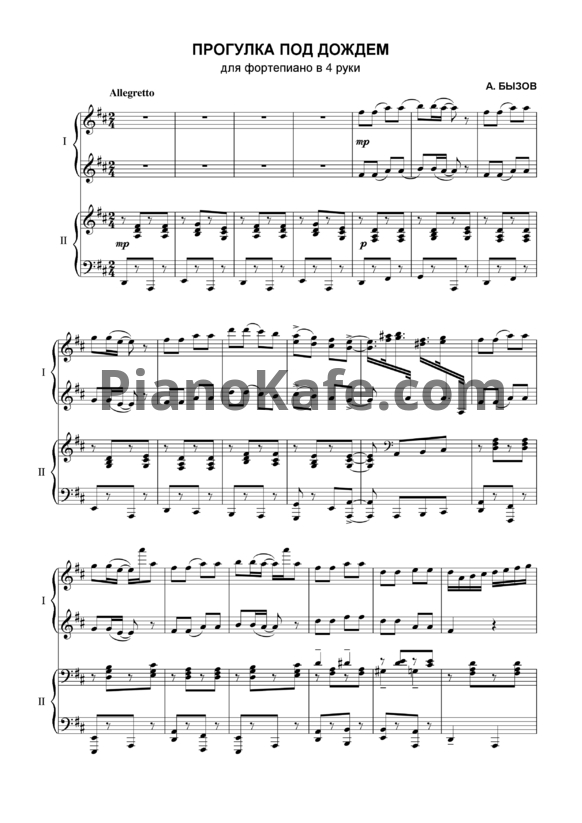 Ноты А. Бызов - Прогулка под дождем (для фортепиано в 4 руки) - PianoKafe.com
