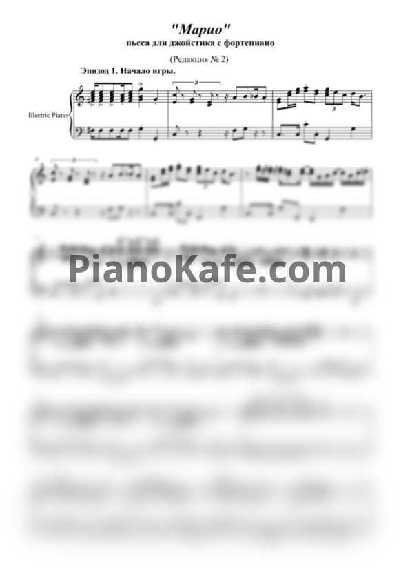Ноты Koji Kondo - Марио (Пьеса для джойстика и фортепиано) - PianoKafe.com