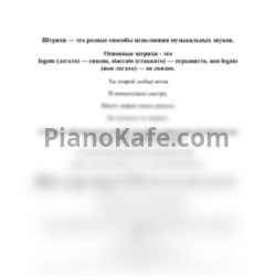 Ноты Ольга Кравчук - Я играю в ансамбле. 1 часть - предпросмотр