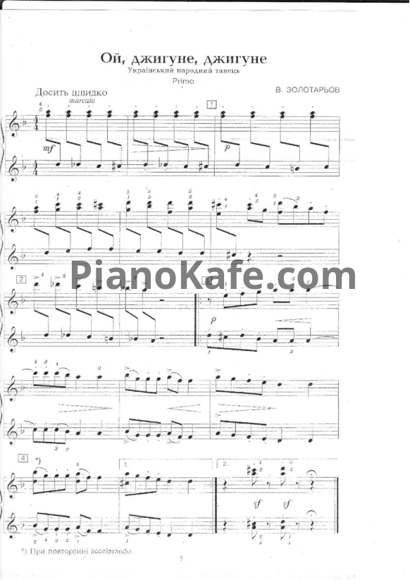Ноты В. Золотарьов - Ой, джигуне. джигуне (для 2 фортепиано) - PianoKafe.com