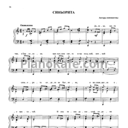 Ноты Пётр Лещенко - Синьорита - предпросмотр