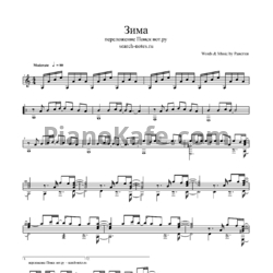Ноты Ранетки - Зима