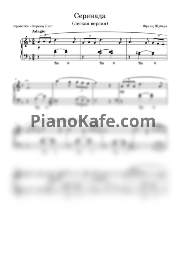 Ноты Франц Шуберт - Серенада (Легкое переложение) - PianoKafe.com
