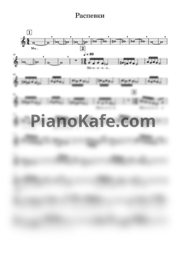 Ноты Распевка для голоса (Разогрев голоса) - PianoKafe.com