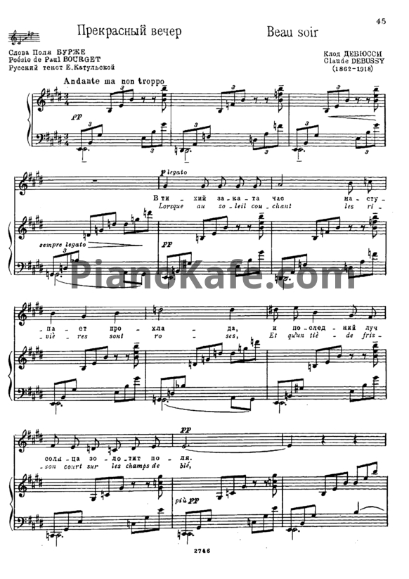 Ноты Claude Debussy - Прекрасный вечер - PianoKafe.com