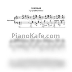 Ноты Артур Пирожков - Зацепила (Piano cover) - предпросмотр