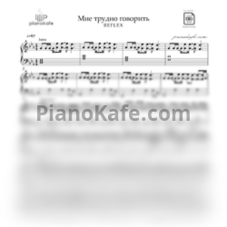 Ноты Reflex - Мне трудно говорить (Piano cover)