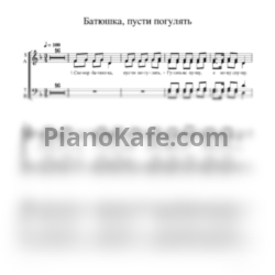 Ноты Сибирский русский народный хор - Батюшка, пусти погулять (Хоровая партитура) - предпросмотр