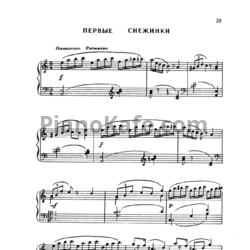 Ноты Игорь Парфенов - Первые снежинки - предпросмотр