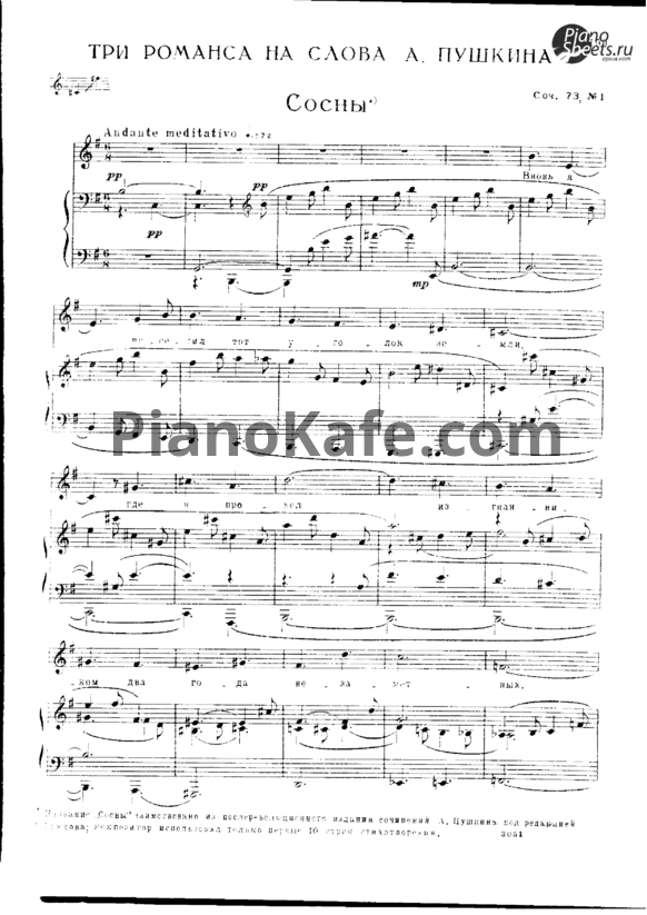 Ноты Сергей Прокофьев - Три романса на слова Пушкина (Op. 73) - PianoKafe.com