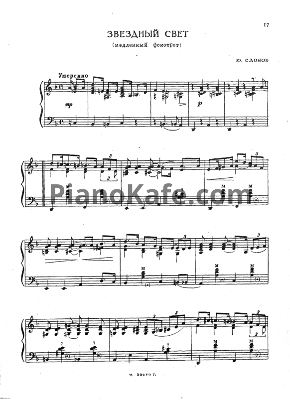 Ноты Ю. Слонов - Звёздный свет (Медленный фокстрот) - PianoKafe.com