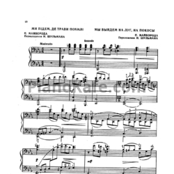 Ноты П. Майборода - Мы выйдем на луг, на покосы (для фортепиано в 4 руки) - предпросмотр