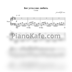 Ноты Сплин - Бог устал нас любить - предпросмотр
