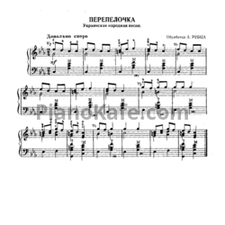 Ноты А. Рубец - Перепелочка (Украинская народная песня) - предпросмотр