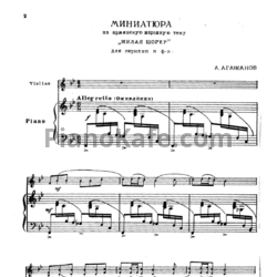 Ноты А. Агажанов - Фантазия на армянскую народную тему "Милая Шогер"